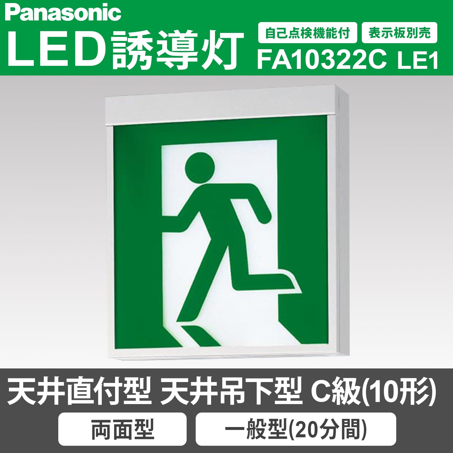 Amazon | パナソニック(Panasonic) 天井直付型 天井吊下型 LED 誘導灯