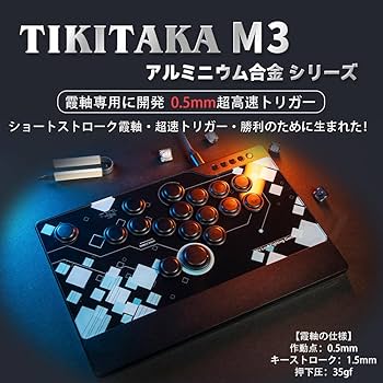 【良品】TIKITAKA FTG アーケードコントローラー Amazon | TIKITAKA FTG Elite エリート版 レバーレスコントローラー