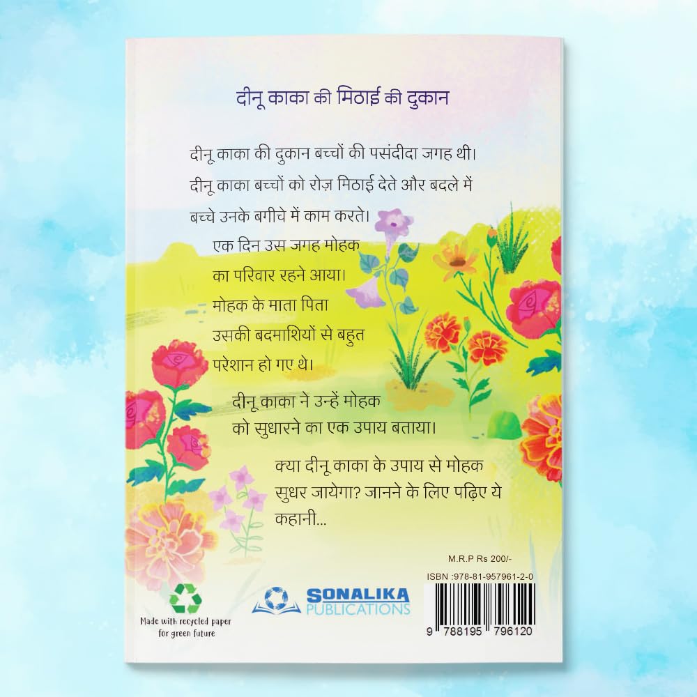 Dinu Kaka Ki Mithai Ki Dukaan - Hindi Story Book by Sonalika Publications 3