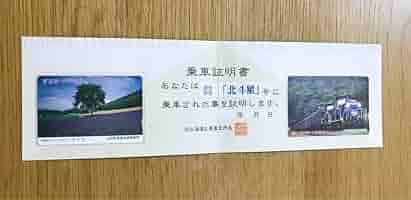 オレンジカード 北斗星乗車証明書 オレンジカード 寝台特急 北斗星 乗車証明書 JR北海道 札幌車掌
