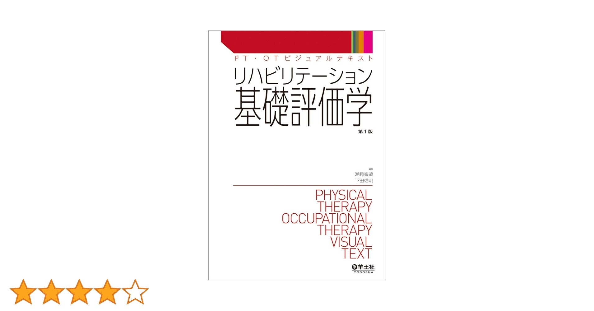 理学療法士 リハビリテーション PT テキスト 理学療法士 リハビリテーション PT テキスト