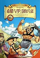 My first knowledge of the history of the world of comic books : The Rise and Fall of Greece and Rome(Chinese Edition) 7535767176 Book Cover