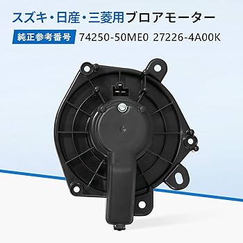 エブリィDA17V  DA17W ブロアモーター 新品 ブロアモーター エブリィ DA17V DA17W MRワゴン MF33S