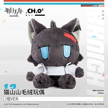 アークナイツ ラスト賞　猫山山 ソファークッション　新品 Amazon.co.jp: アークナイツ 猫山山 ねこ ブレイズ OBKN : おもちゃ