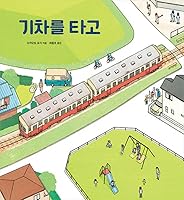 Riding the Train B0FPQ2ZNDP Book Cover