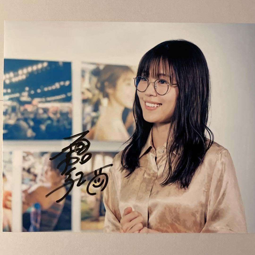 Amazon.co.jp: ☆有村架純☆直筆サイン 大型写真☆COA証明書 : おもちゃ