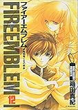 110円「ファイアーエムブレム 暗黒竜と光の剣 (12)」