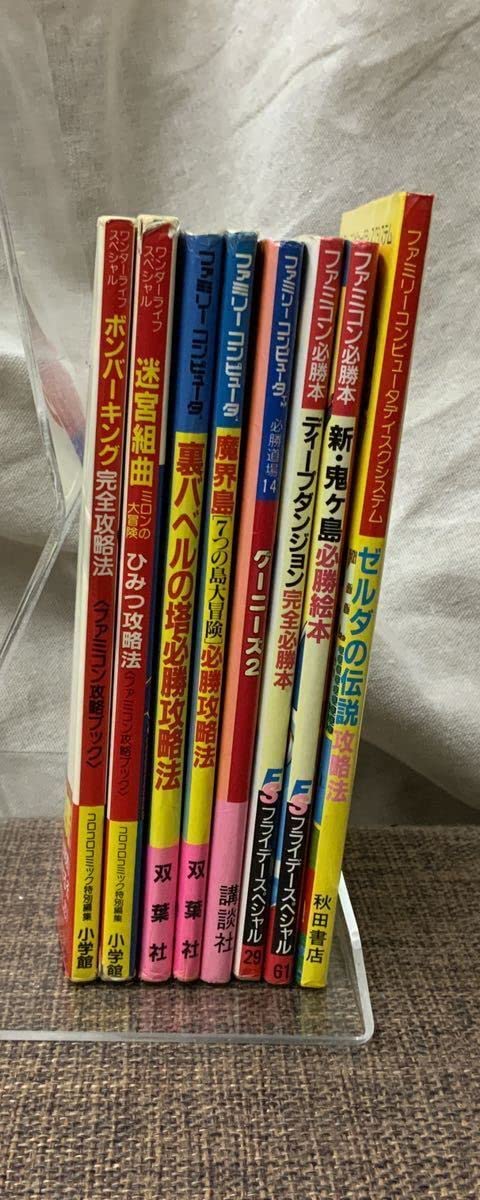 貴重！ファミコン ゼルダの伝説 攻略法 攻略本 ディスクシステム 秋田