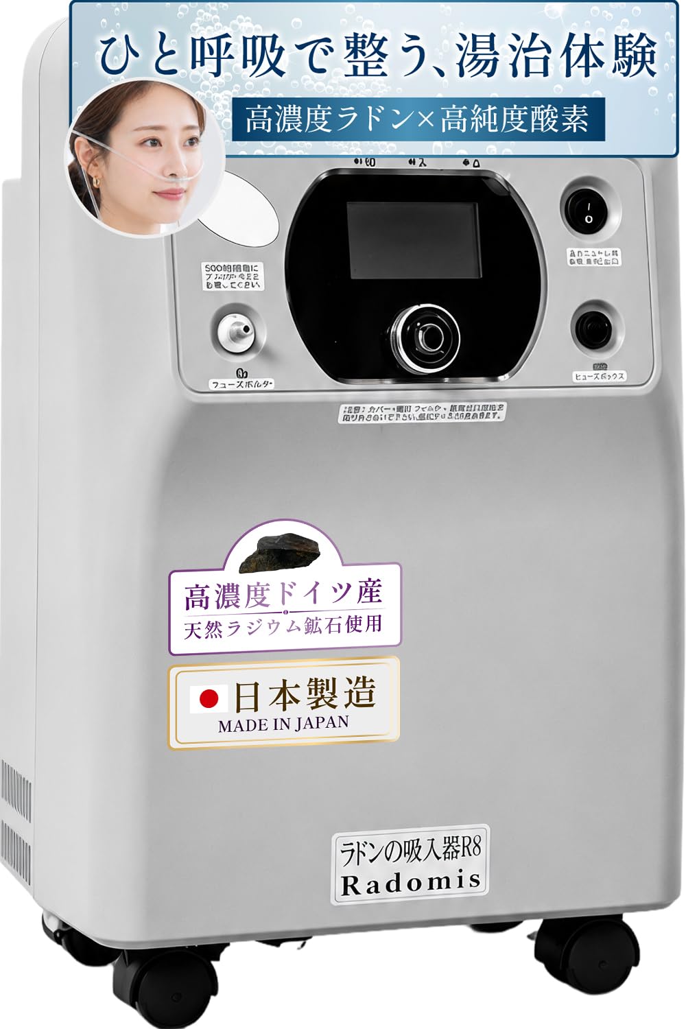 Amazon | ラドミス ラジウム 酸素吸入器 ホルミシス 【高濃度ラドン×高