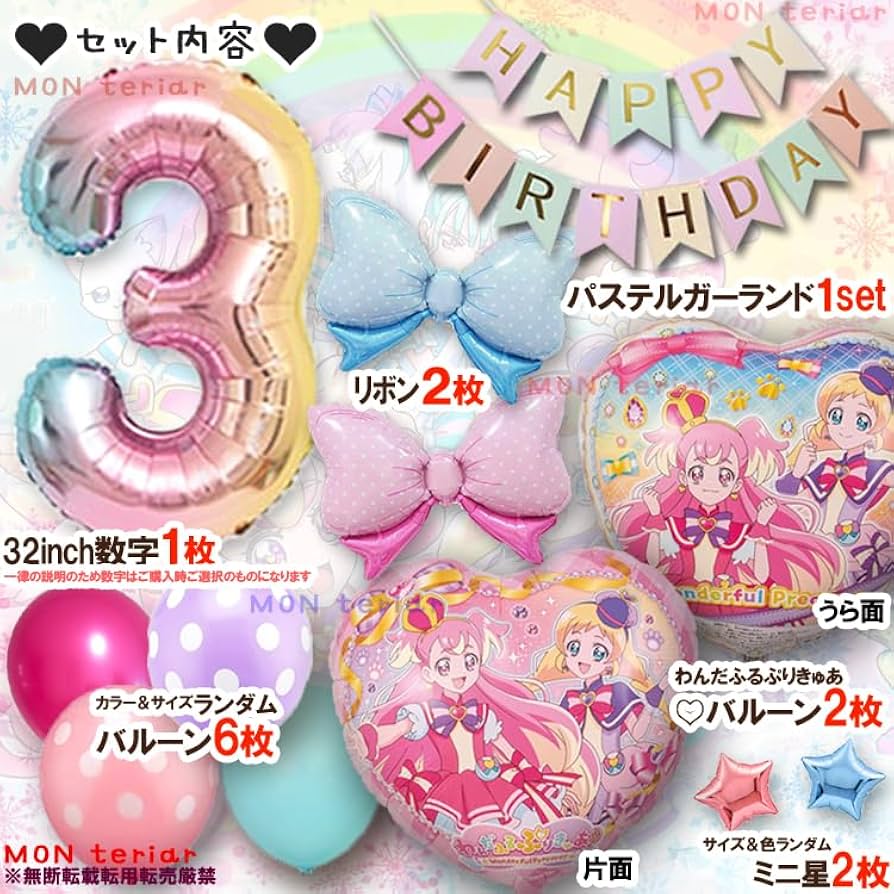 わんだふるぷりきゅあUQ風船3個 Amazon | わんだふるぷりきゅあ！ UFOバルーン 風船 約45cm