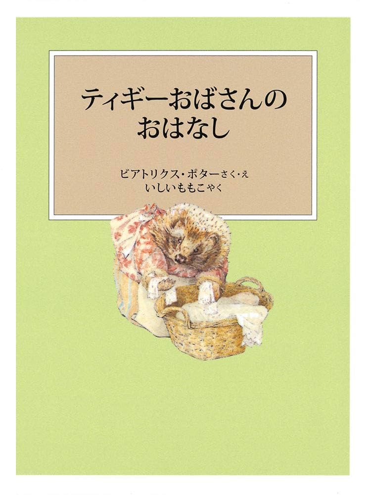【おまとめ】ボーダーファインアーツ・ピーターラビット　【ティギーおばさん】他3点 おまとめ】ボーダーファインアーツ・ピーターラビット