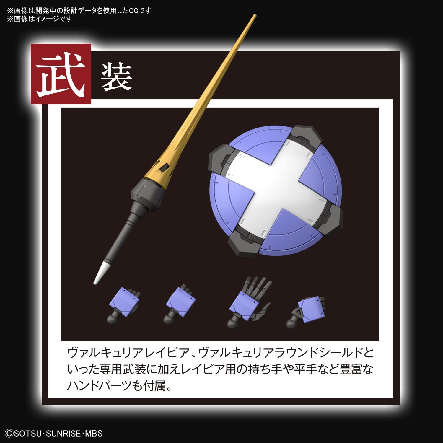 #45 Sigrun Iron-Blooded Orphans, Bandai Spirits Hobby HG IBO 1/144