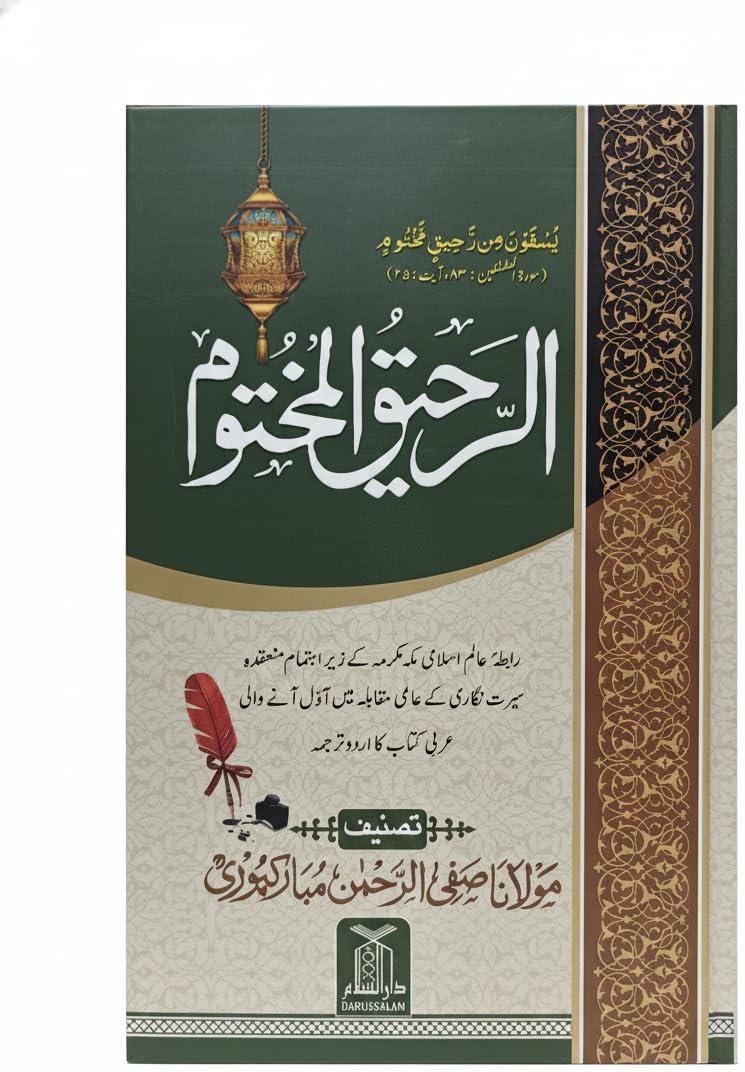 Ar Raheeq Al Makhtum URDU - Biography of the Prophet Muhammed (SaW) | The Sealed Nectar - URDU Hardcover โ 1 January 2018