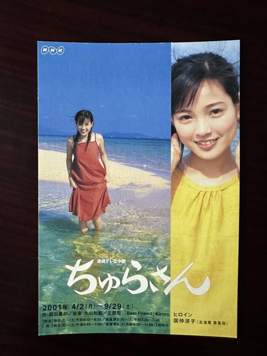 Amazon | NHK 連続テレビ小説 ちゅらさん ポストカード4枚セット 国仲