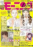月刊モーニング・ツー 2018年12月号 [2018年10月22日発売] [雑誌]