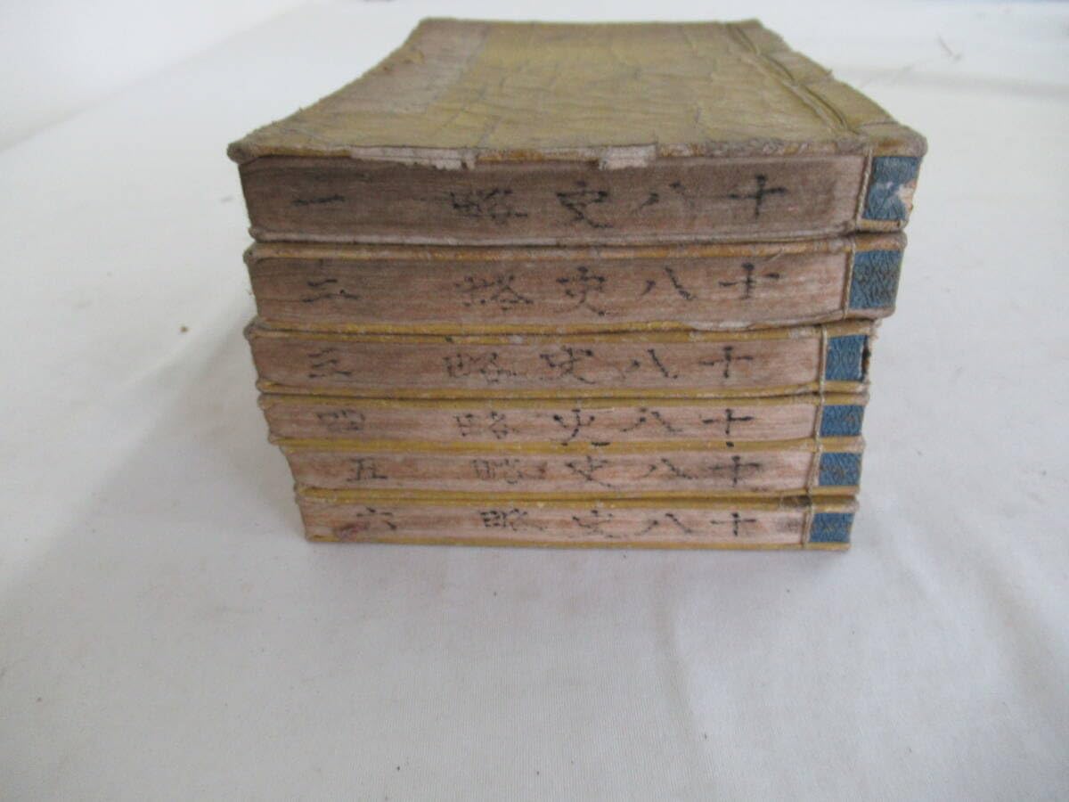 Amazon.co.jp: H05078 古書 標註十八史略読本 1～6篇 まとめて6冊