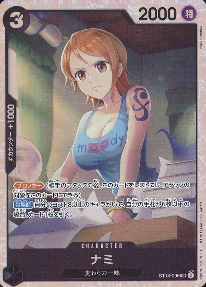 Amazon.co.jp: ワンピースカードゲーム ST14-006 ナミ (SR