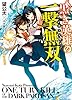 黒き英雄の一撃無双　1.受難の女騎士 (HJ文庫)