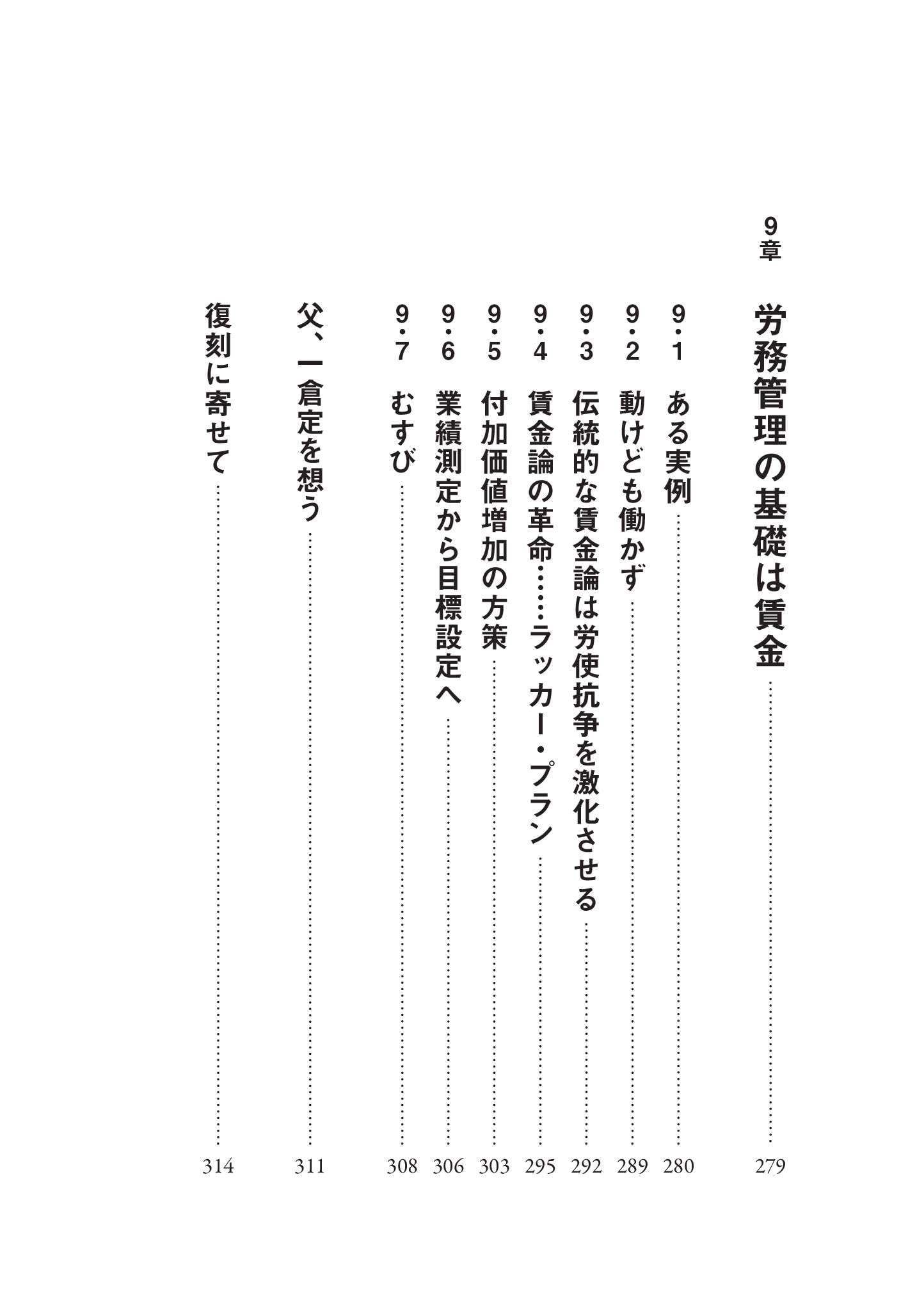一倉定 内部体勢の確立 6 新装版》第6巻 内部体勢の確立 (一倉定の社長学) | 一倉 定 |本