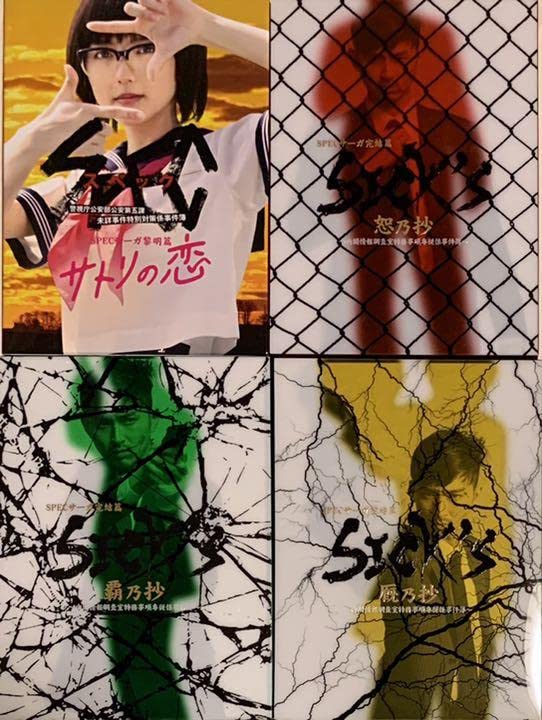 Amazon.co.jp: SPEC スペック サーガ SICK