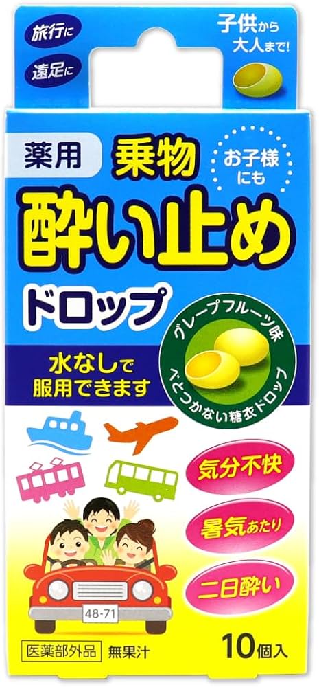 Amazon.co.jp: 大和合同製薬 薬用 酔い止めドロップ グレープフルーツ