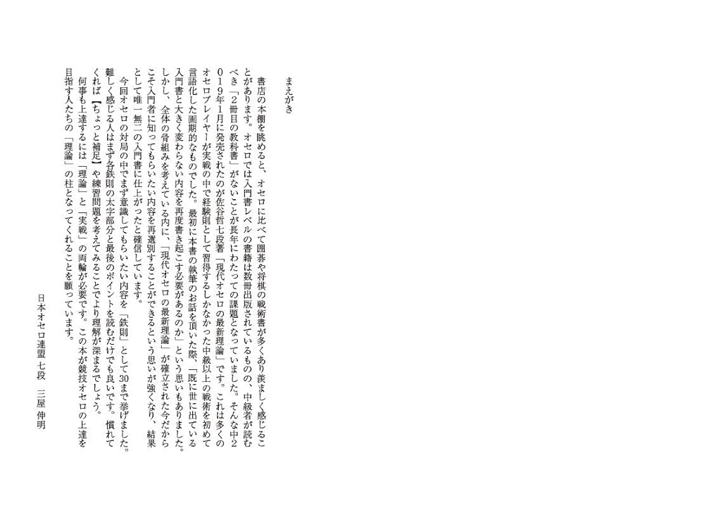 これだけで勝てるオセロ ~まわりに敵がいなくなる! ?オセロ30の