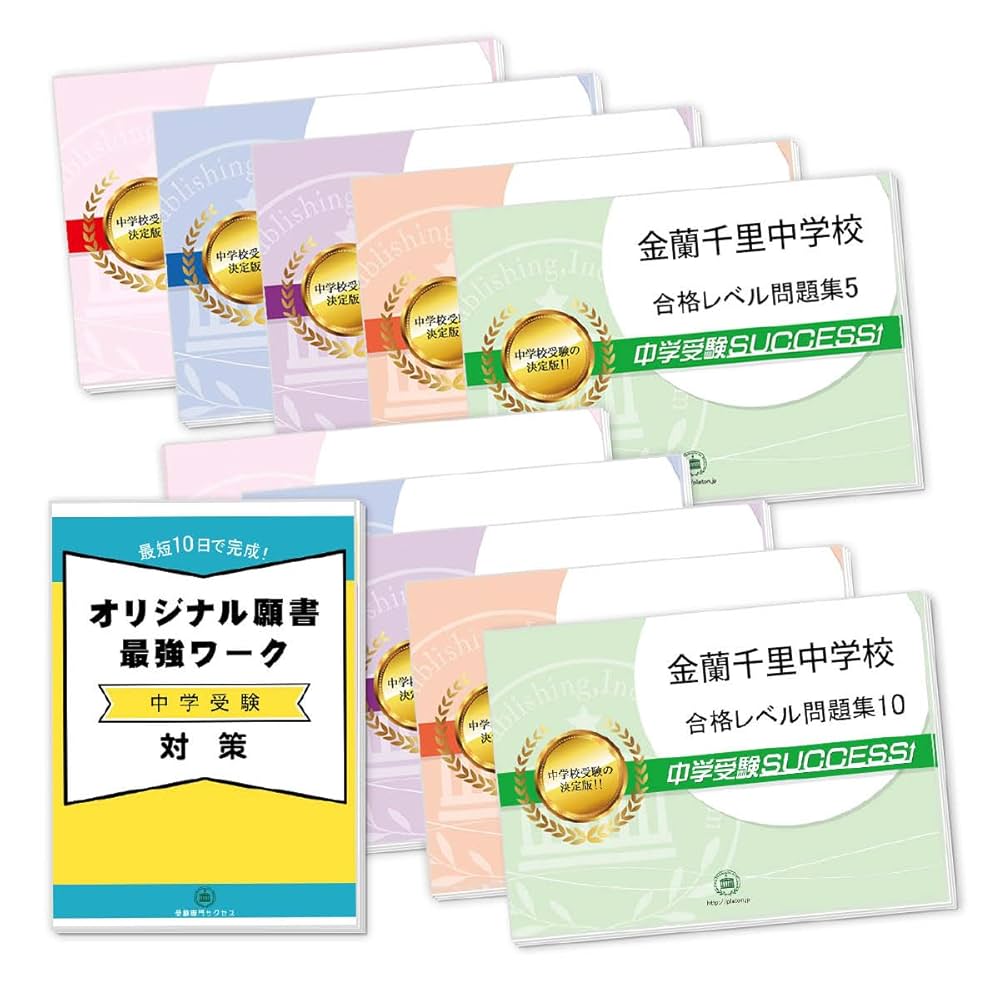 金蘭千里中学校 2019年度受験用 赤本 1002 (中学校別入試対策シリーズ) [単行本] 中学校別入試対策シリーズ（赤本） ｜ 中学受験の書籍 ｜ 本のご