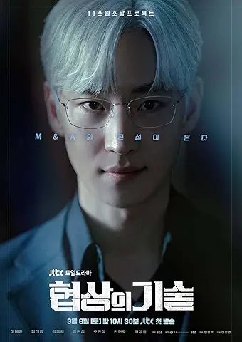 交渉の技術 DVD 写真集 OST グッズ