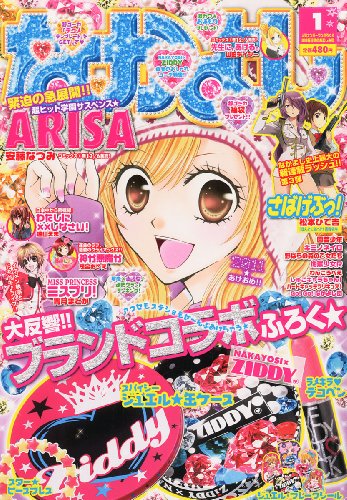 なかよし 2011年 01月号 [雑誌]