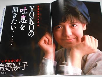 超美品！昭和63年11月1日発行/ＯＲＥ 11月号特別付録/南野陽子 浅香唯 他 超美品！昭和63年11月1日発行/ORE 11月号特別