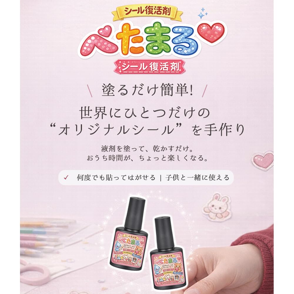 Amazon.co.jp: ぺたまる 塗るだけで手作りシールができる接着剤｜貼っ