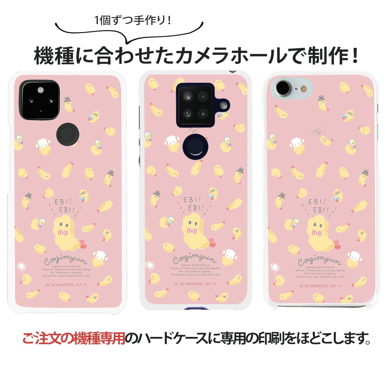 サンリオ こぎみゅん エビちゃん はじめましてシリーズ コットン