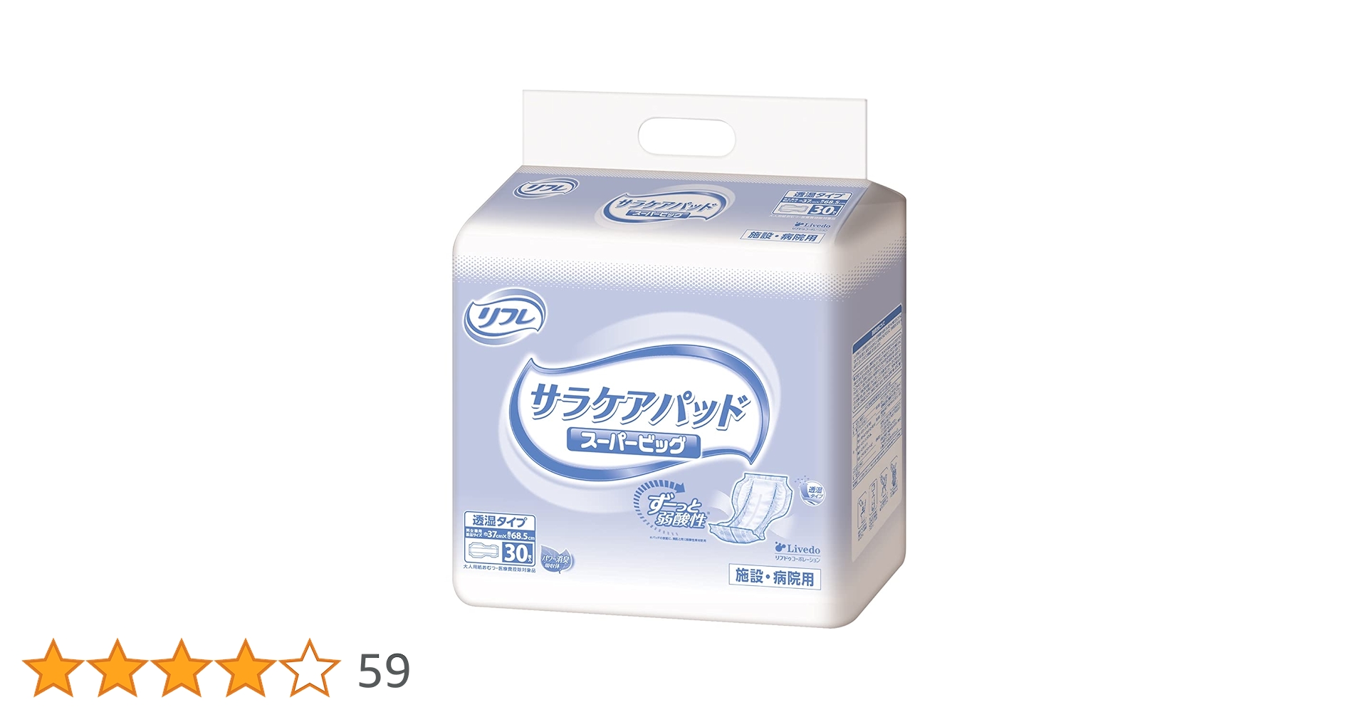 Amazon | リフレ 【病院・施設用】 サラケアパッド スーパービッグ 30