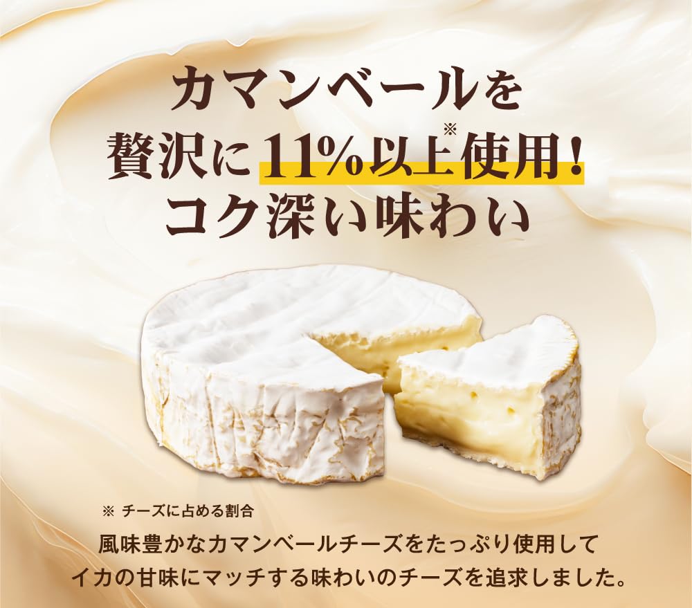 Amazon | 函館発 カマンベール入 チーズいか 100g×2袋 メール便 北海道