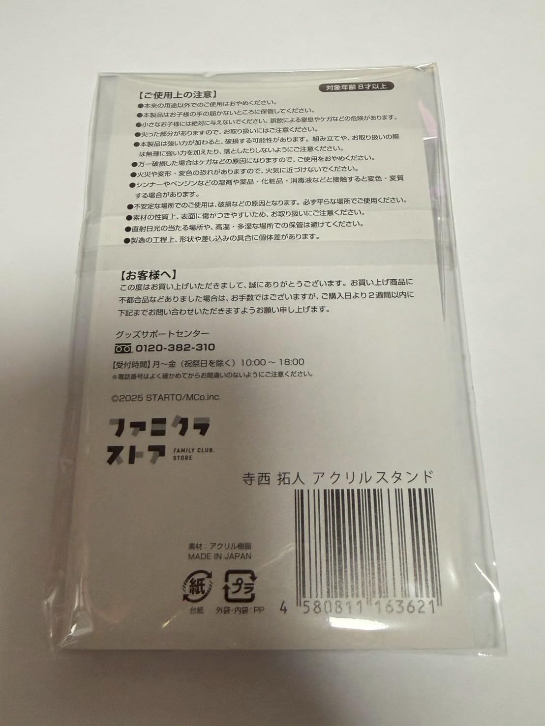 Amazon.co.jp: 寺西拓人 アクリルスタンド We're timelesz LIVE TOUR
