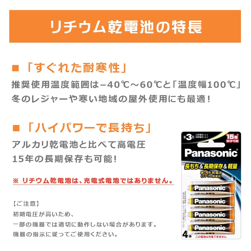 Amazon | 【5セット：計20本】 パナソニック Panasonic 単3形 リチウム 