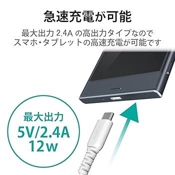 Amazon | エレコム(ELECOM) AC充電器/Type-Cケーブル一体型/2.4A