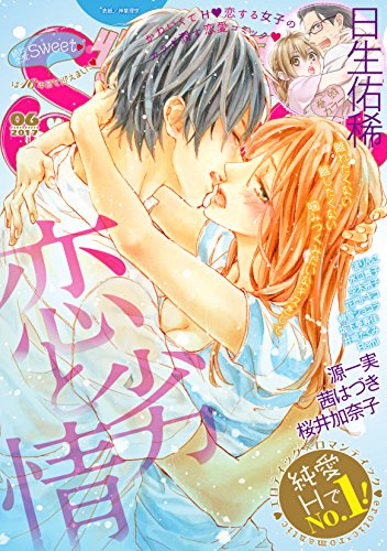 絶対恋愛sweet 17年6月号 雑誌 Kindle 感想 レビュー 読書メーター 絶対恋愛sweet 17年6月号 雑誌 Kindle 感想 レビュー 読書メーター