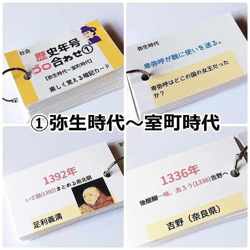 Amazon | 058社会 歴史年号ごろ合わせ暗記カードセット 中学受験 中学