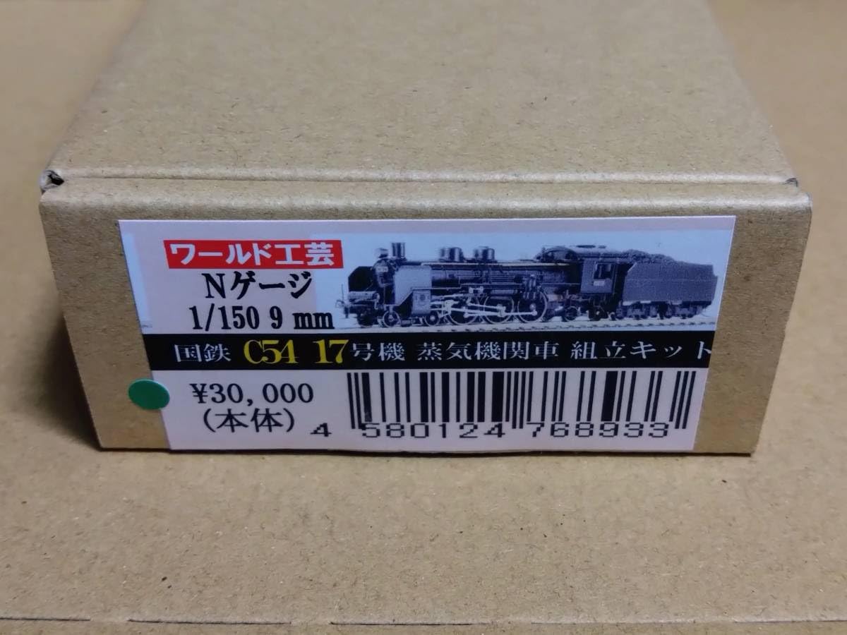 Amazon.co.jp: ワールド工芸 国鉄 C54 17号機 蒸気機関車 組立キット/N