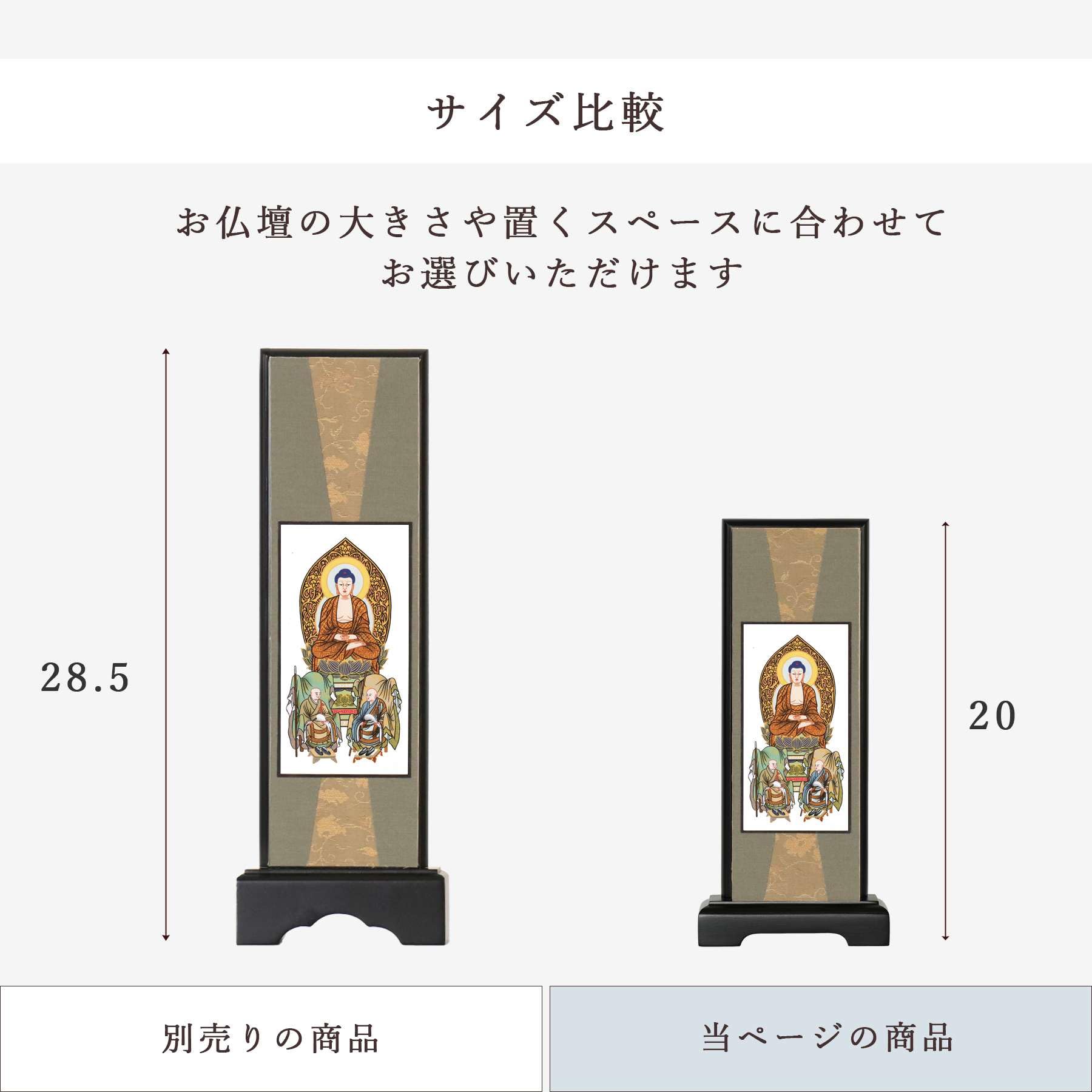 Amazon｜やまこう 仏具 スタンド 掛け軸 小 三尊仏 曹洞宗 脇掛 高さ20