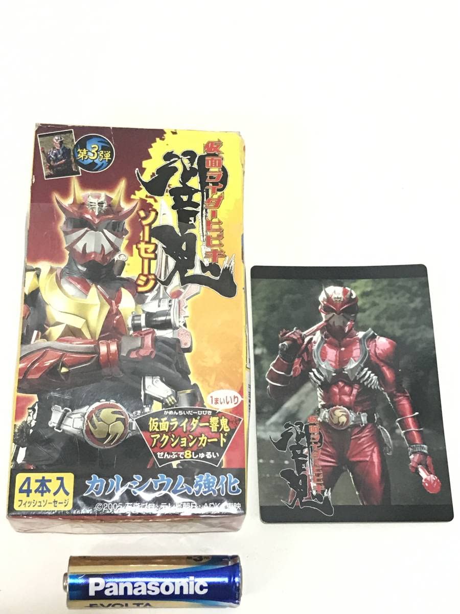 Amazon | ライダー響鬼 ソーセージ 第3弾 外箱 アクションカード1枚