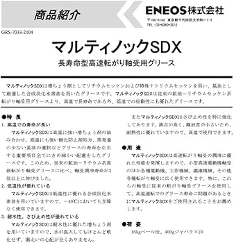 Amazon | エネオス マルティノックSDX 400g×1本 グリース