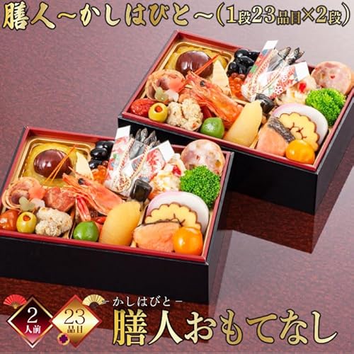 ナイスショッピング 膳人おもてなし重 2人前 2段重