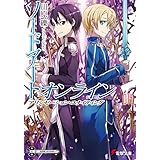 ソードアート・オンライン14　アリシゼーション・ユナイティング (電撃文庫)