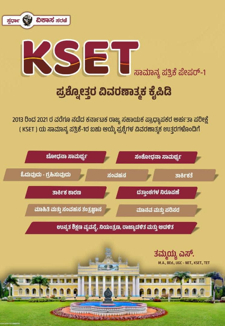 KSET General Paper Paper-1 [ An Explanatory Manual of Research] [Paperback] Tammaiah S [Paperback]