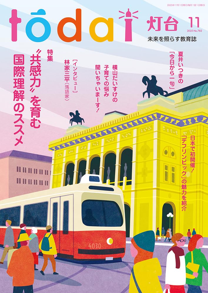 Amazon.co.jp: 灯台 (2025年11月号) : 本