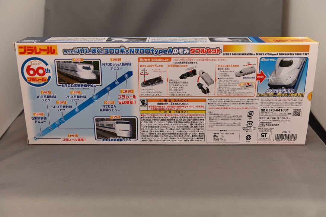 Amazon.co.jp: プラレール ライト付パパとぼくの300系&N700 peAのぞみ