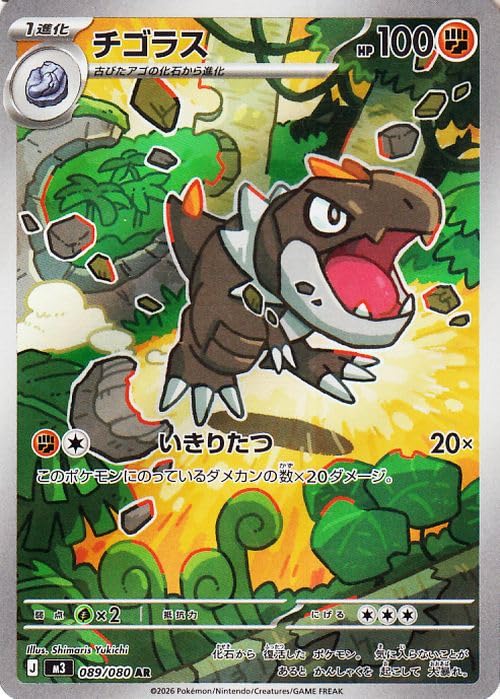 ポケカVs.e18枚ストライク預言者ニョロゾ　ムチュール　バルキーちていのかせき Amazon.co.jp: ポケモンカードゲームMEGA M3 拡張パック ムニキスゼロ