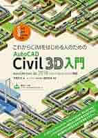 InfraWorks入門 単行本　Civil User Group InfraWorks入門 単行本 Civil User Group CIM初心者のための